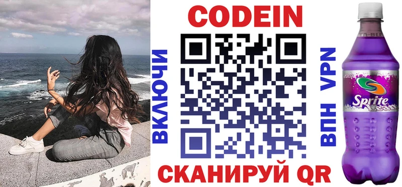 блэк спрут Биробиджан Кодеин напиток Lean (лин) закладки
